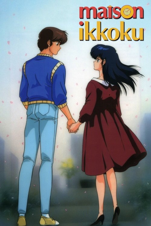 Maison Ikkoku постер