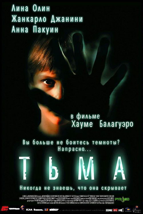 Тьма постер