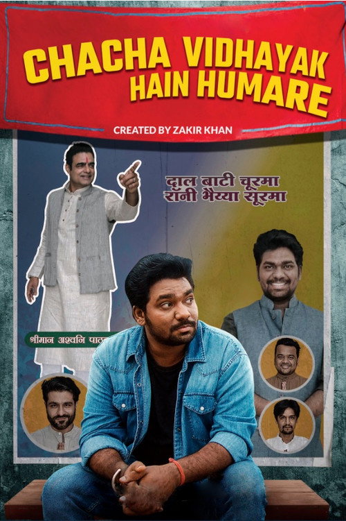 चाचा विधायक हैं हमारे постер