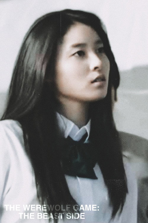 The Werewolf Game: The Beast Side постер