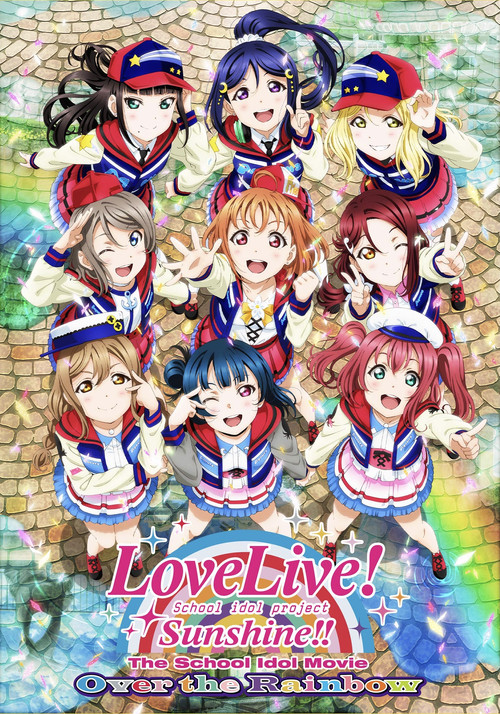 ラブライブ! サンシャイン!! The School Idol Movie Over The Rainbow постер