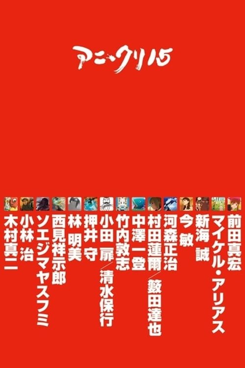 Пятнадцать Творцов Аниме постер