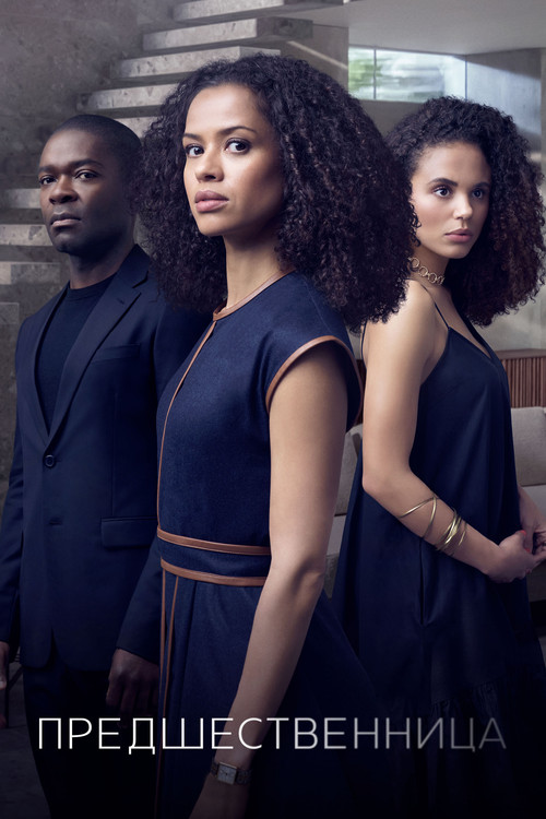 Предшественница постер