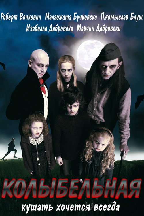 Колыбельная постер