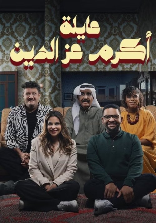 Akram Ezz El Din Family постер