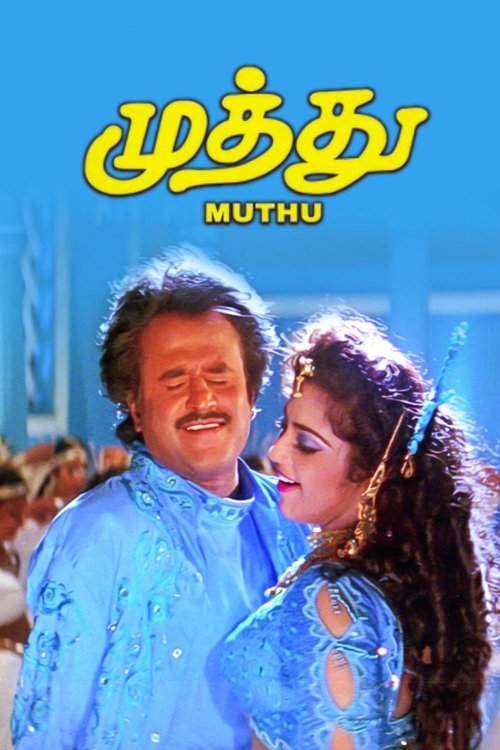 முத்து постер