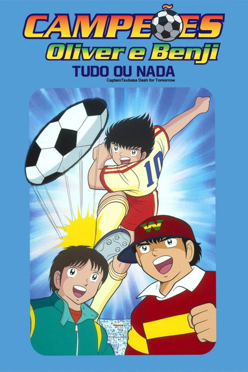 キャプテン翼 明日に向って走れ! постер