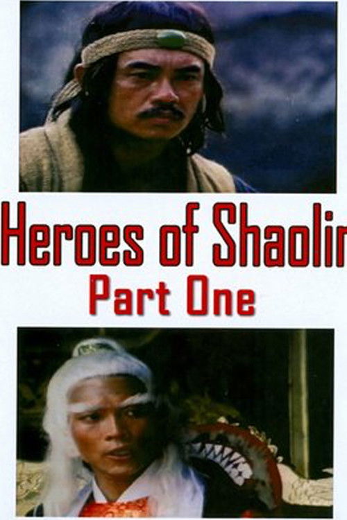 大武士與小票客 постер