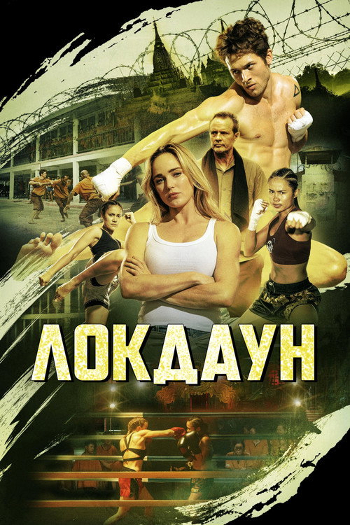 Изоляция постер