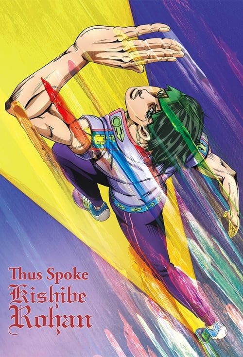 Thus Spoke Kishibe Rohan постер