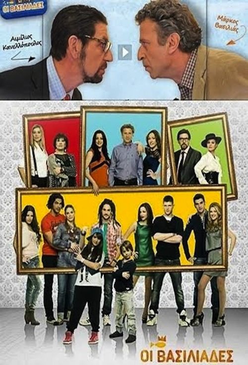 Οι Βασιλιάδες постер