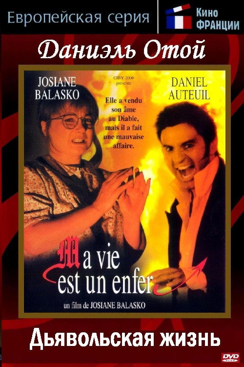 My Life Is Hell постер