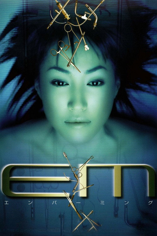 EM / エンバーミング постер