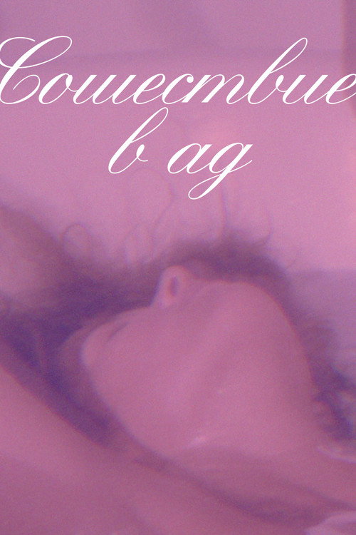 Descent Into Hell постер