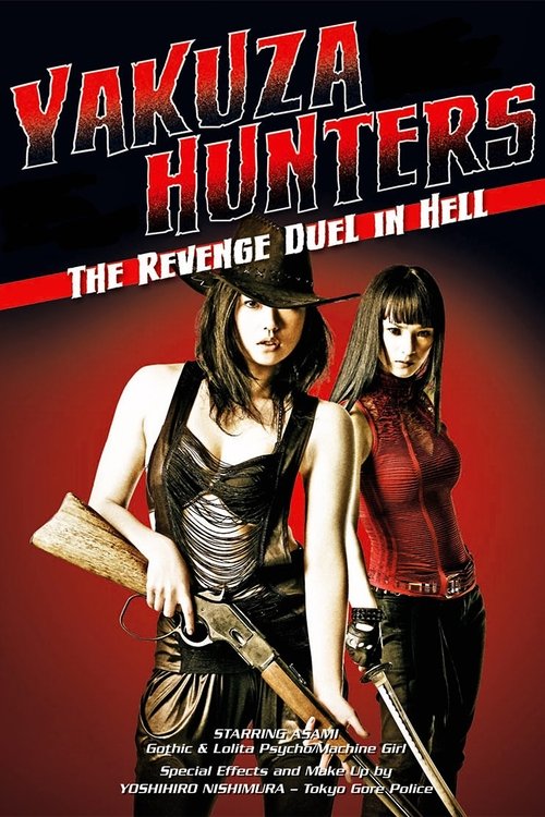 Yakuza-Busting Girls: Duel in Hell постер