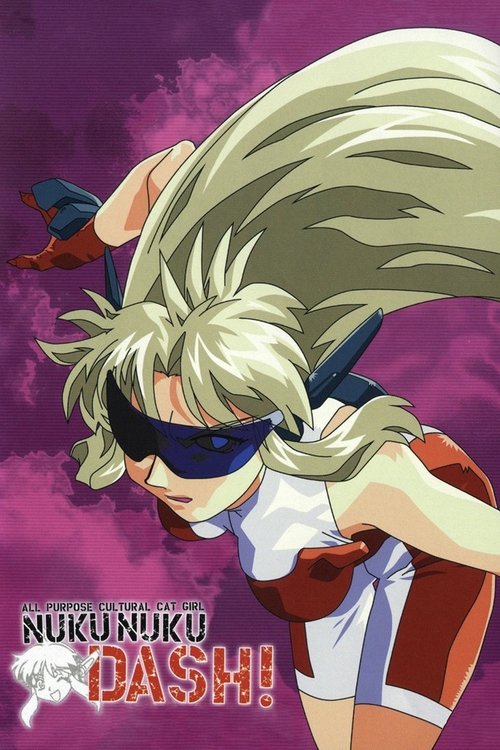 万能文化猫娘DASH! постер