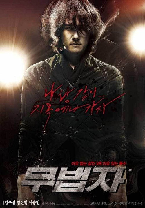 무법자 постер