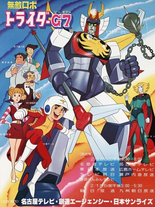 無敵ロボ トライダーＧ７ постер