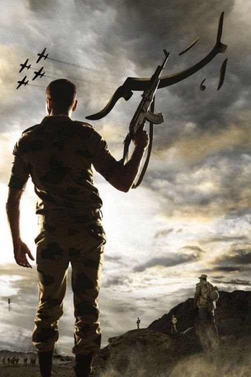 الممر постер