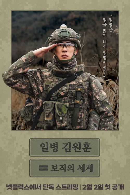 Sergeant Kim at Military постер
