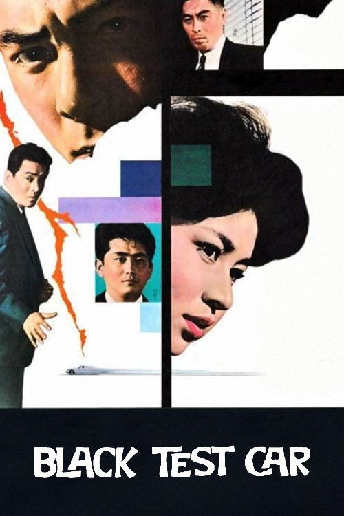 Black Test Car постер