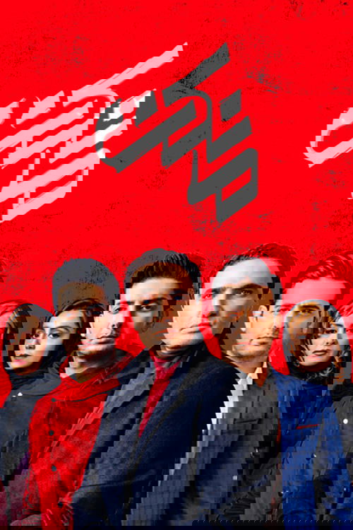 مانکن постер