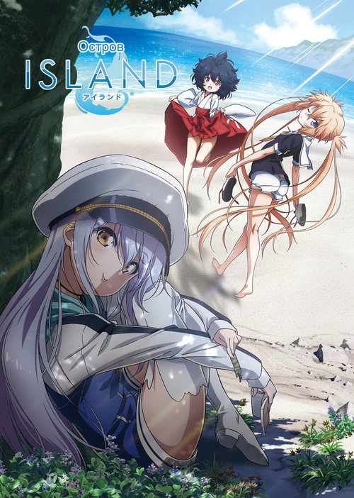 Остров постер