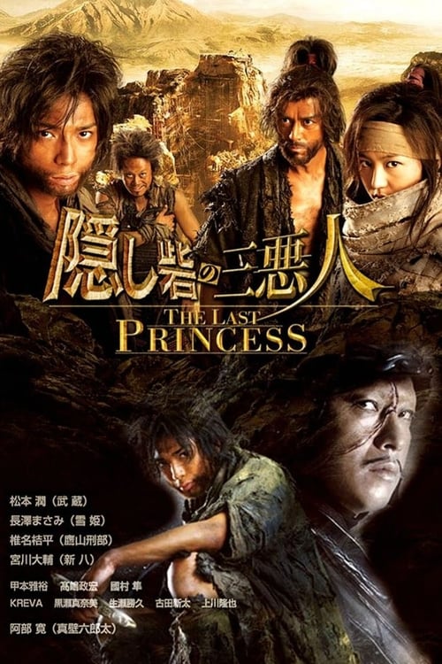 The Last Princess постер