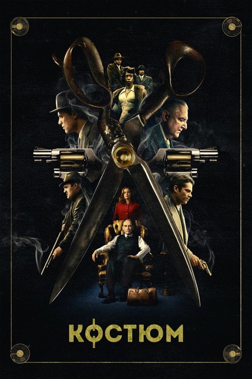 Костюм постер