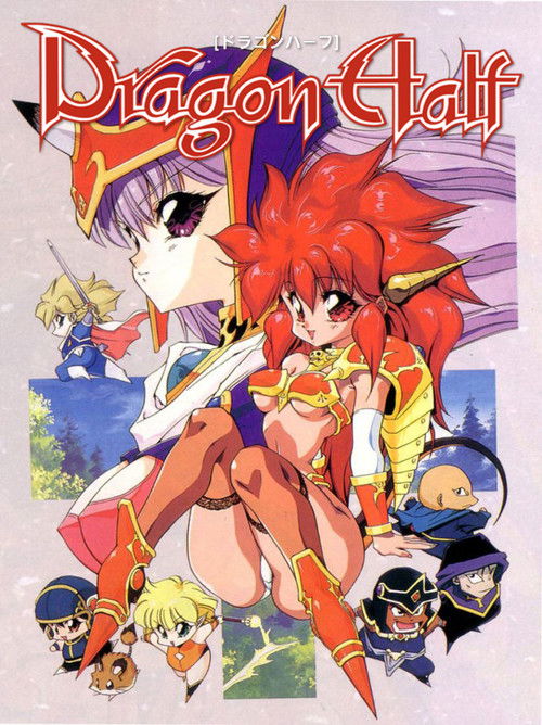 Полудракон постер