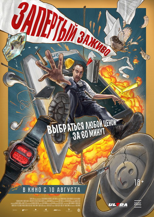 Запертый заживо постер