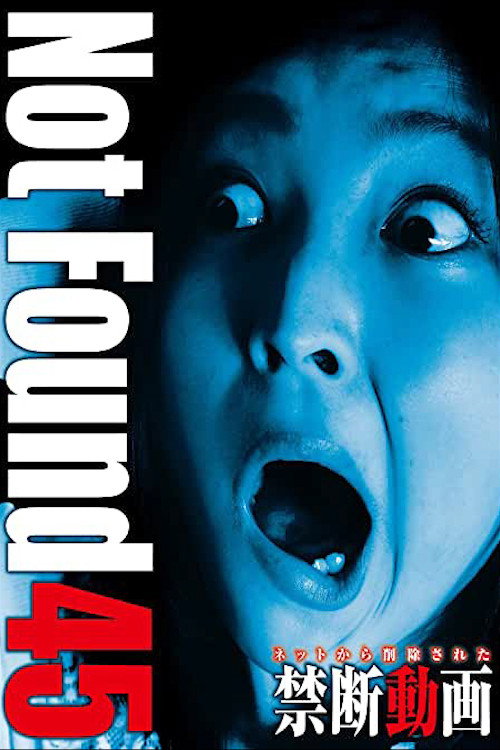 ネットから削除された禁断動画45 постер