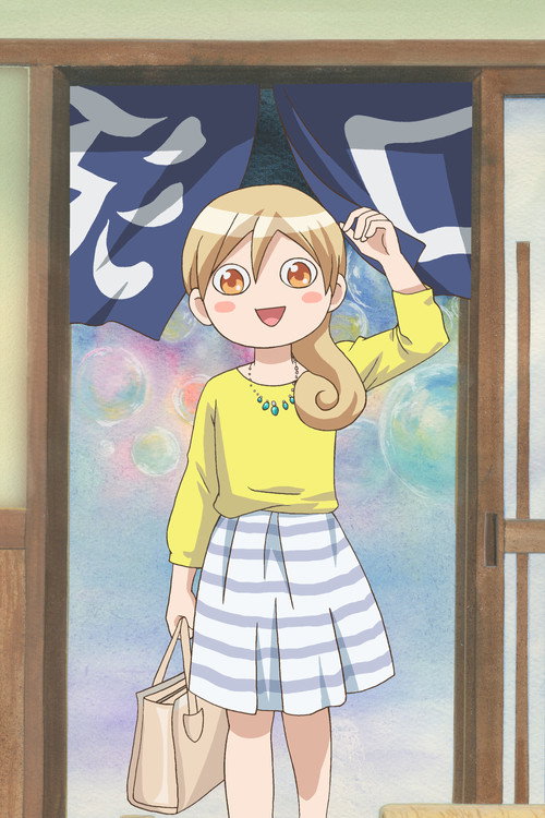 Пьянки Вакако постер