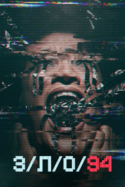 З/Л/О 94 постер