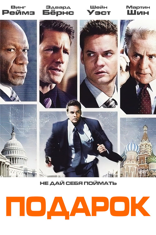 Подарок постер