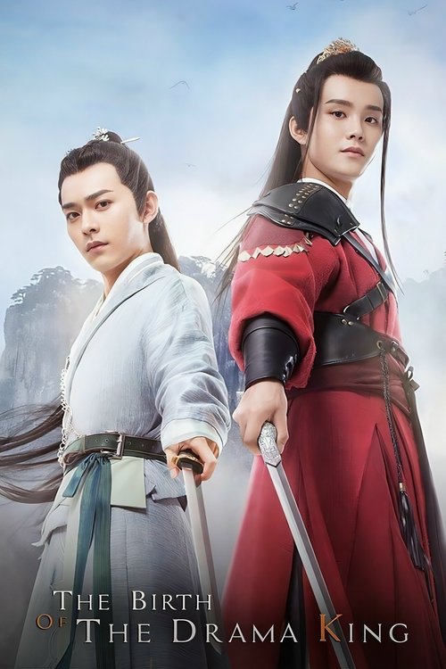 少年江湖物语 постер