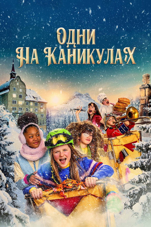 Hotel Sinestra постер