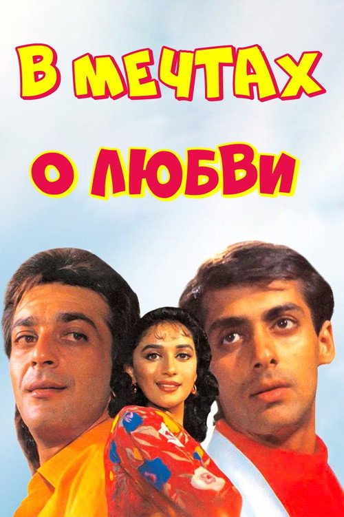 Мой любимый постер