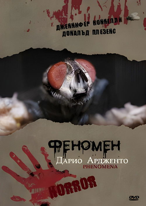 Феномен постер