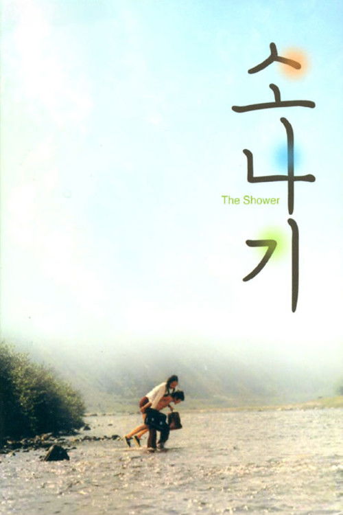 Ливень постер