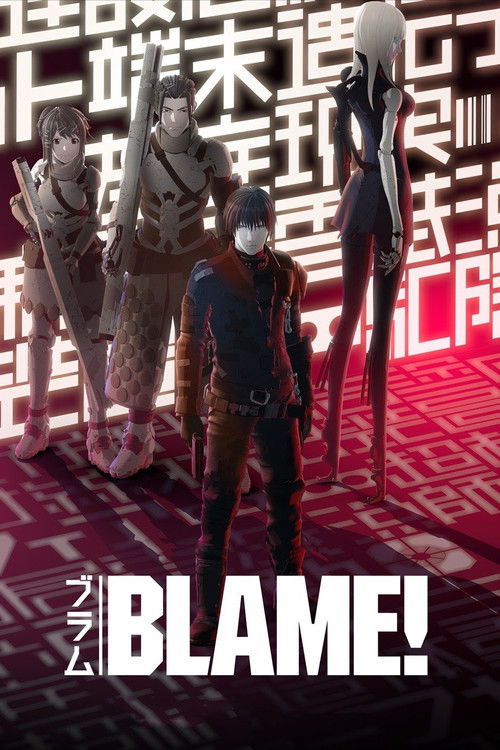 BLAME! постер