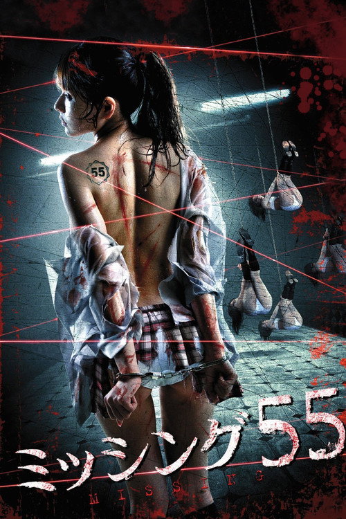 ミッシング55 ファイナル・ブレイク постер