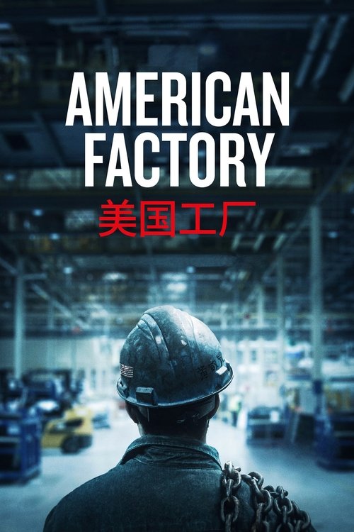 American Factory постер