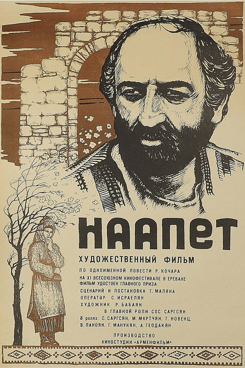 Наапет постер