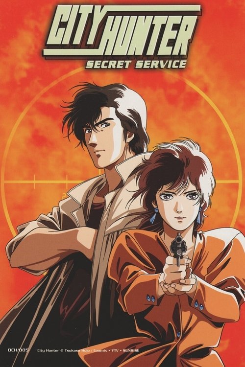 City Hunter Special: The Secret Service постер