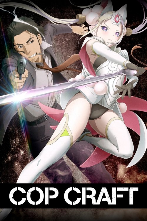 Мастерство копа постер