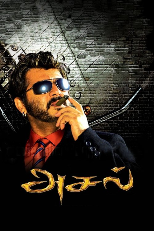 அசல் постер