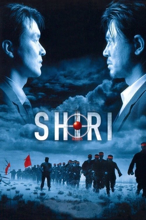 Shiri постер