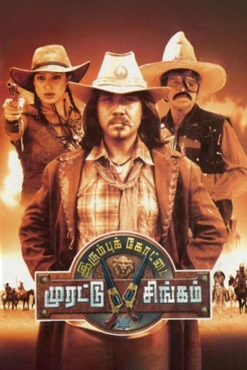 Irumbu Kottai Murattu Singam постер