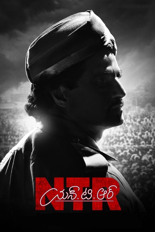 NTR కథానాయకుడు постер